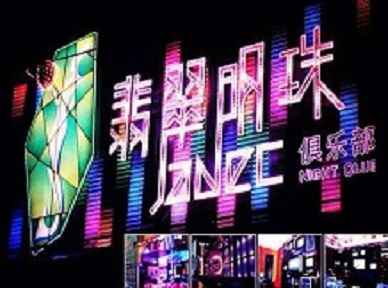 江达哪里荤的KTV陪酒女漂亮多-翡翠明珠KTV好玩会所体验